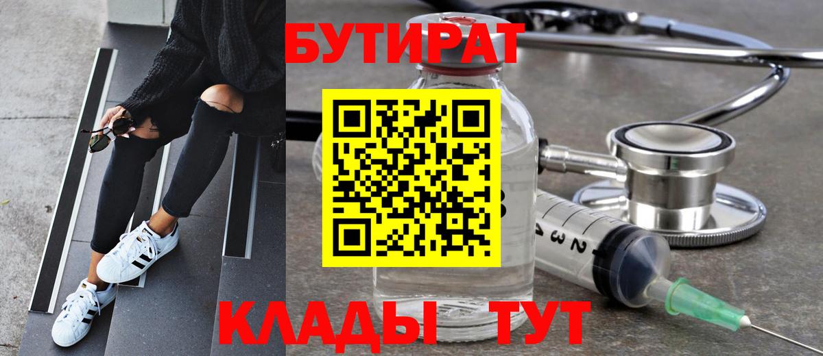 БУТИРАТ 99% Донецк