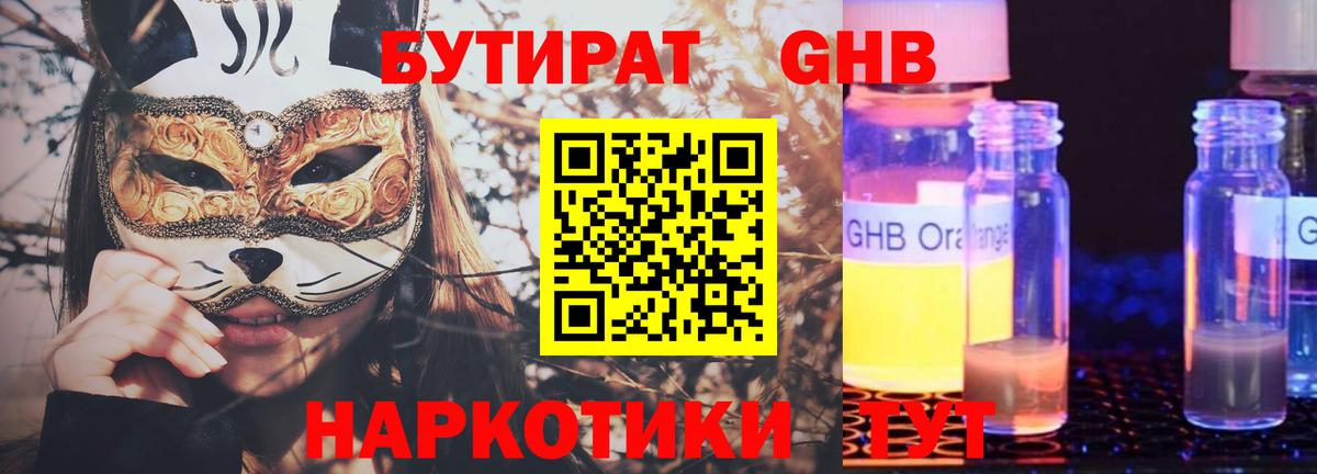 БУТИРАТ  Бутират оксана  Вход с VPN  Донецк 