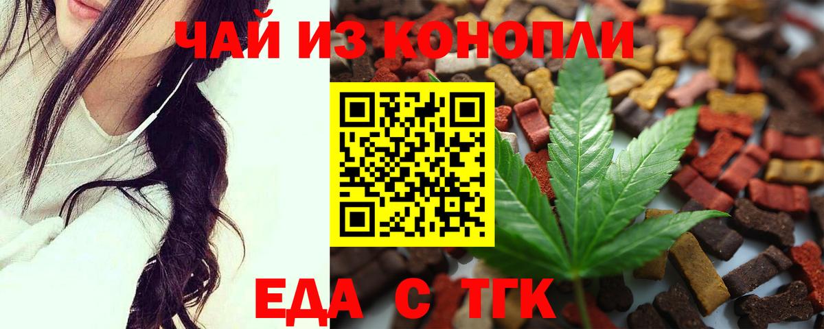 Еда ТГК марихуана  Вход с VPN  Донецк 