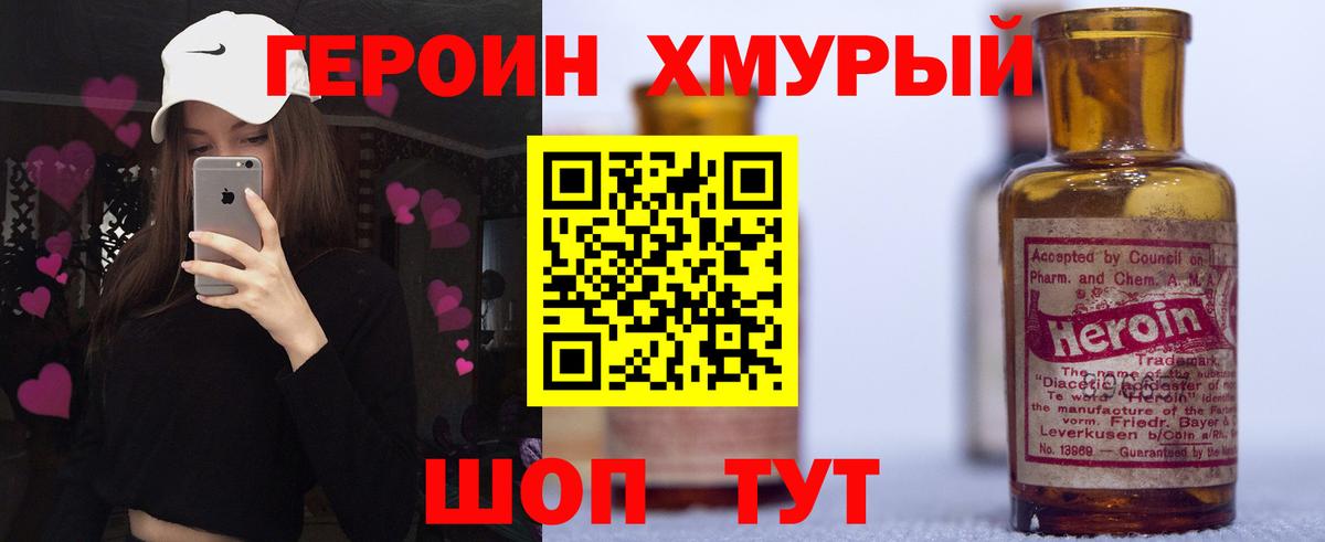 ГЕРОИН  Вход с VPN  Донецк  Героин хмурый 